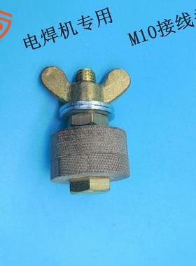 电焊机接线柱M10接线头适用国产泽腾SHW190发电机 接头10MM全铜料