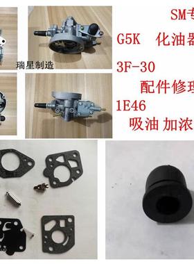 适用华盛3F-30共立施肥机DMC800化油器1E46FP  泰国G5K   TK 瑞星