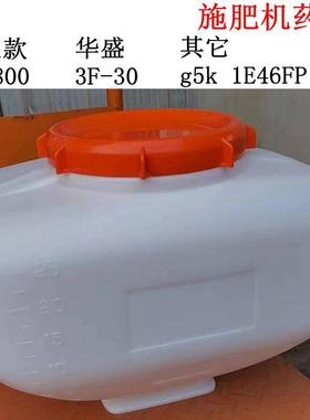 适用于汽油施肥机华盛3F-30药箱G5K 1E46FP共立DMC800打药桶