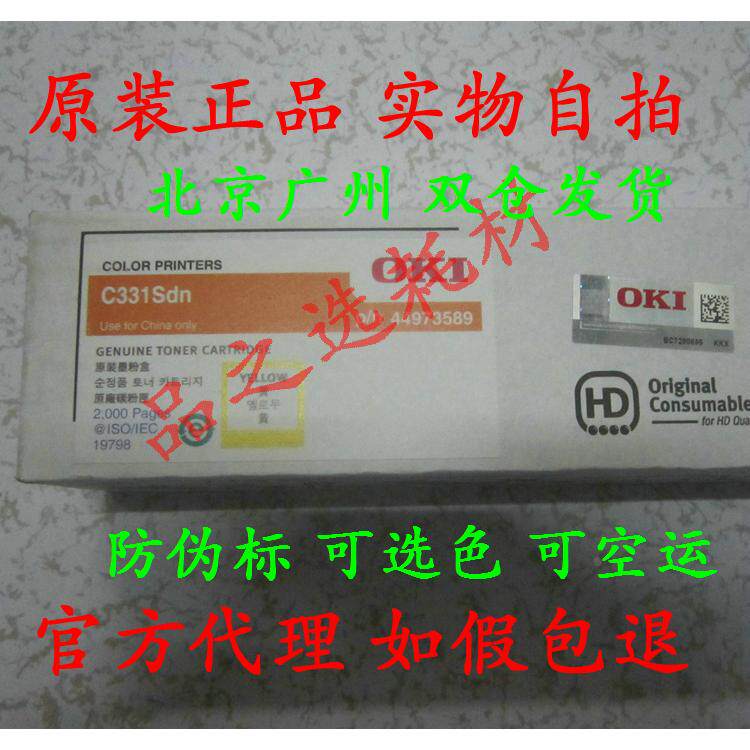 原装正品 OKI C331sdn粉盒 黄色  碳粉盒 墨粉匣 粉仓 墨盒 彩色