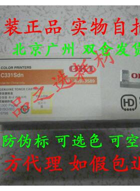 原装正品 OKI C331sdn粉盒 黄色  碳粉盒 墨粉匣 粉仓 墨盒 彩色
