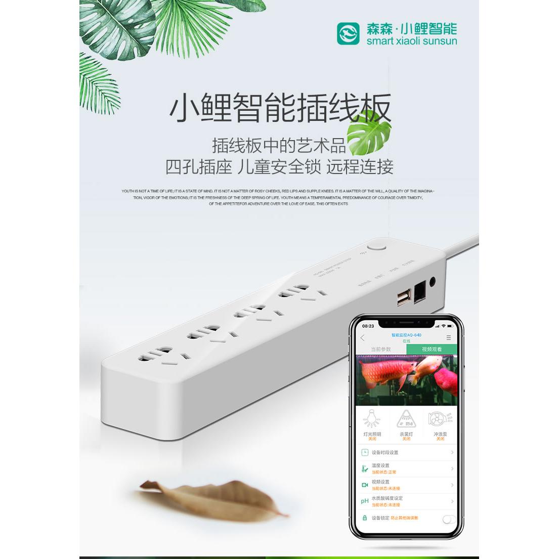 森森AQ-640 600S 680 600鱼缸水族箱远程控制WiFi智能定时插排