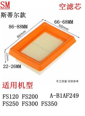 适用于斯蒂尔FS120 FS200 FS250 FS300 FS350 A-B1AF249空滤芯