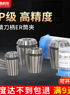火速机电ER11夹头ER11筒夹 1mm-8mm 弹性夹头筒夹嗦咀 雕刻机夹头