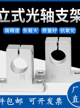 光轴支撑固定座立式铝支架SK8 10 12 13 16 20 25 30 35 40 50 60