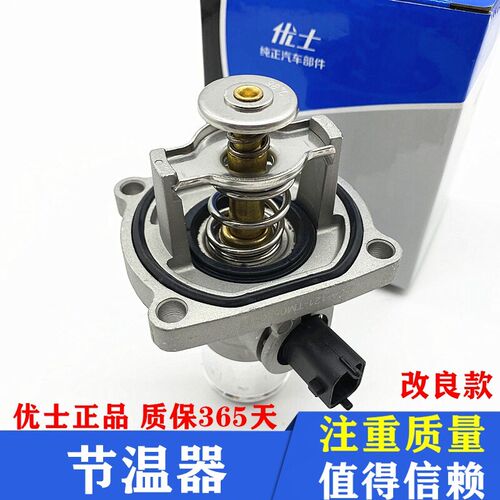 适配别克英朗GT XT 科鲁兹 新景程节温器 新君威1.6T调温器恒温器