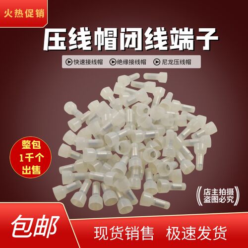 (1千个)压线帽闭端子CE-2X奶嘴咀电线快速接线端子头接线帽配件