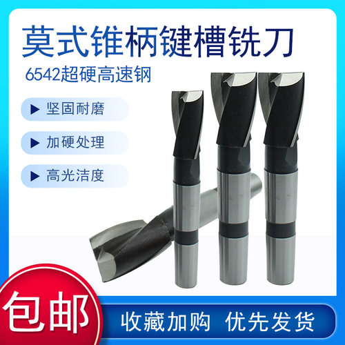 高速钢锥柄立铣刀键槽铣刀超硬14 16 18 20 22 24 25 26 28 30 32
