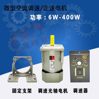正友ZGY电机6IK/RK300A300W光轴调速电机1400转/交流220V单相马达