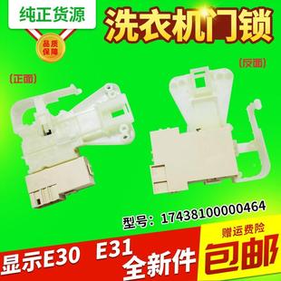 TG70 适用小天鹅滚筒洗衣机门锁 TG60 8028D Z1028E 门开关TG53