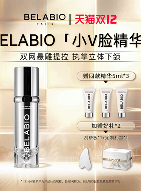 BELABIO轮廓紧致塑颜小V脸精华乳50ml面部改善浮胀提拉下颌线