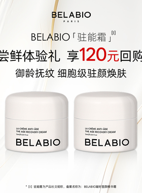 BELABIO【尝鲜体验礼  享120元券】凝时塑颜精华面霜小样7ml*2