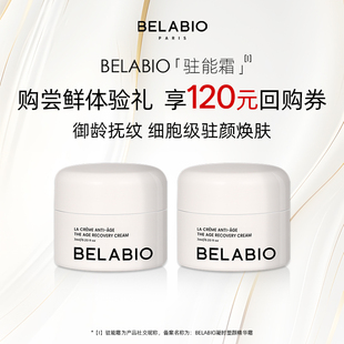 凝时塑颜精华面霜小样7ml BELABIO 券 享120元 尝鲜体验礼