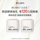 尝鲜体验礼 享120元 券 BELABIO 凝时塑颜精华面霜小样7ml