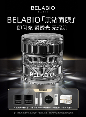 BELABIO黑钻小灯泡面膜50g/100g抗皱紧致涂抹面膜