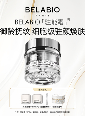BELABIO【官方正品】BELABIO凝时塑颜精华霜50ml淡纹面霜