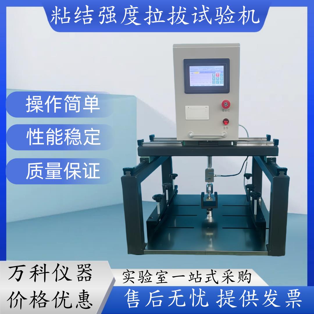 拉伸粘结强度拉拔仪 胶粘剂拉拔仪 多功能电子拉拔试验仪 测试仪