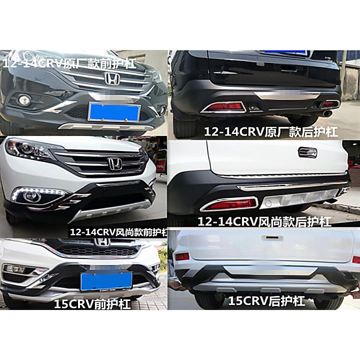 12-19款思威CRV前后杠护板包围改装装饰防撞保险杠配件皓影前后杠