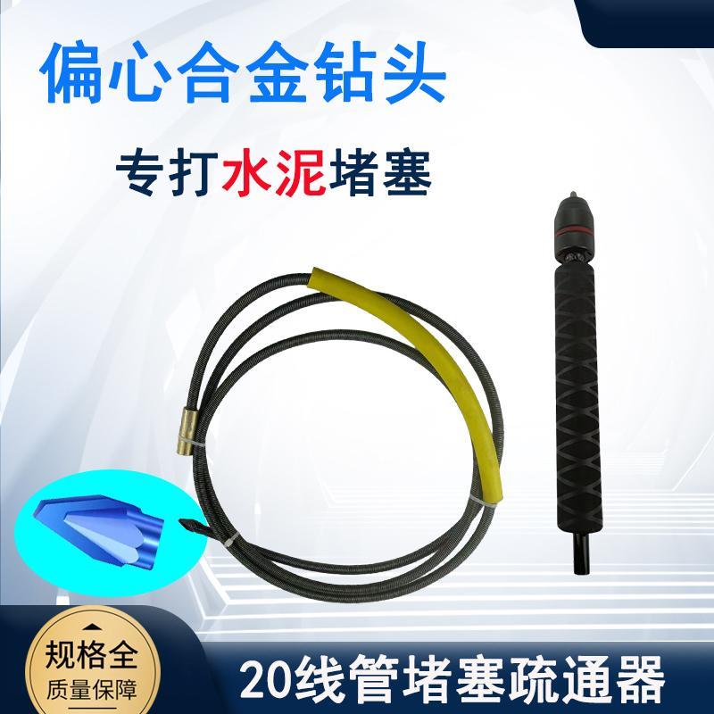 电工线管堵塞疏通器实芯水泥20预埋管子混凝土砂浆垃圾堵塞软钻头