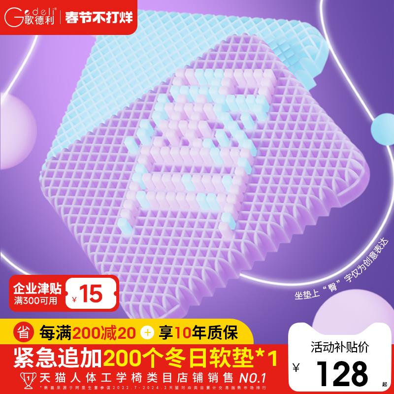 歌德利无压透气科技4D坐垫可水洗汽车坐垫办公室家用学生椅垫座垫