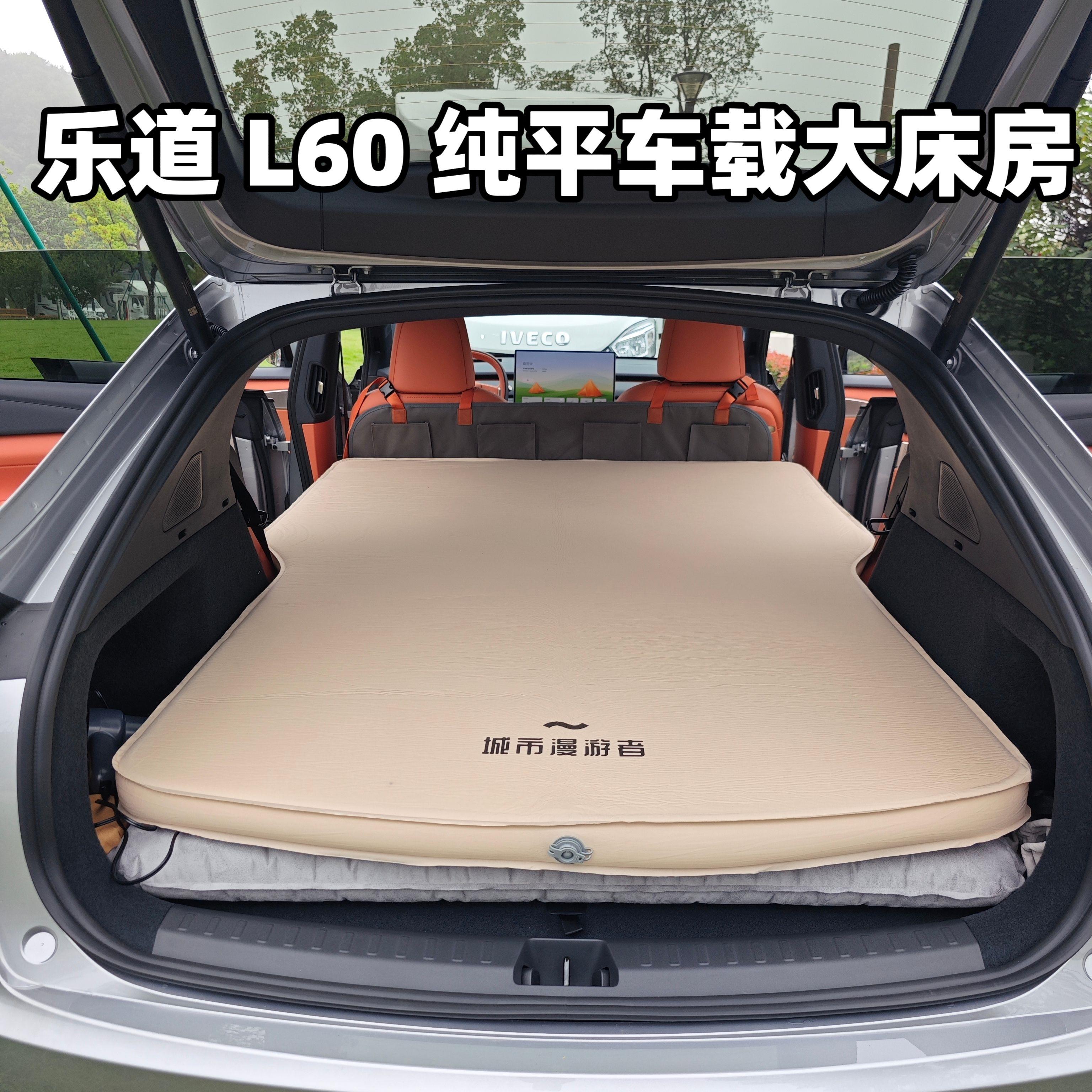 城市漫游者 乐道L60车载床垫后排充气床旅行双人奶酪海绵TPU环保