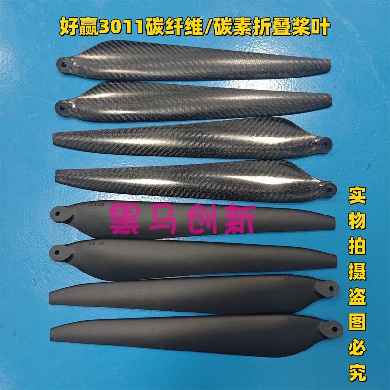 副厂X8PLUS动力套3011碳纤维/碳素折叠桨叶8120电机植保桨夹配件