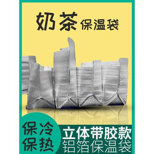 奶茶铝箔保温袋一次性保冷保热冷藏加厚外卖锡纸自封打包商用定制