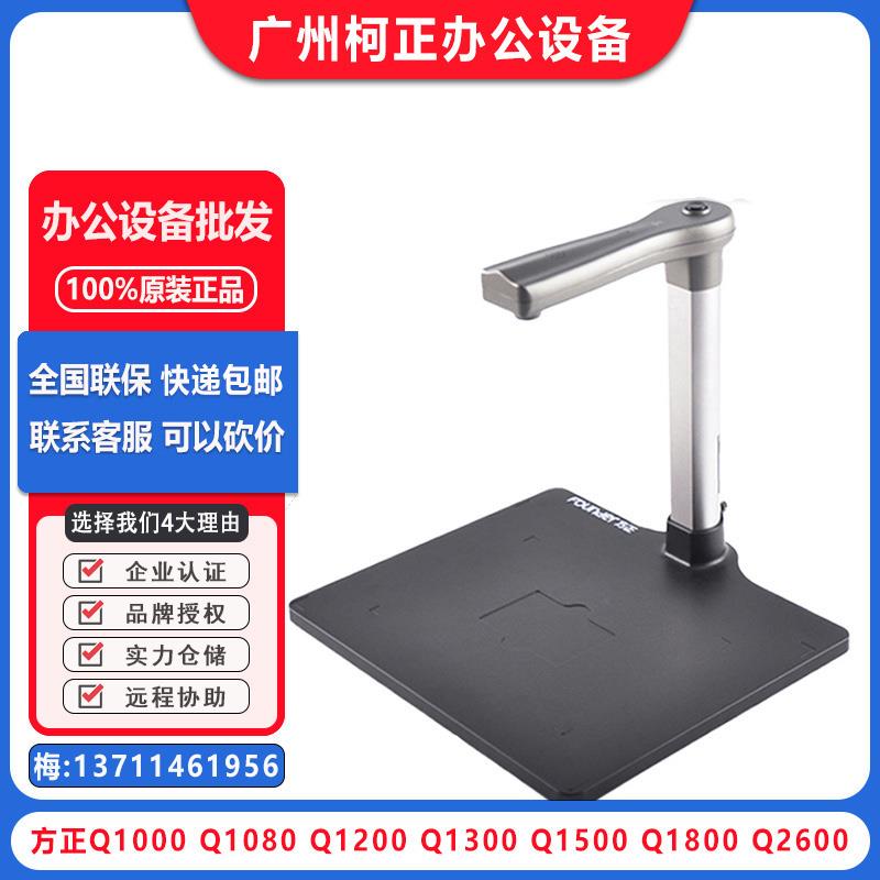 方正高拍仪Q1000/Q1180/Q1080/V500D/Q1300/Q1500/Q1800 A3A4幅面