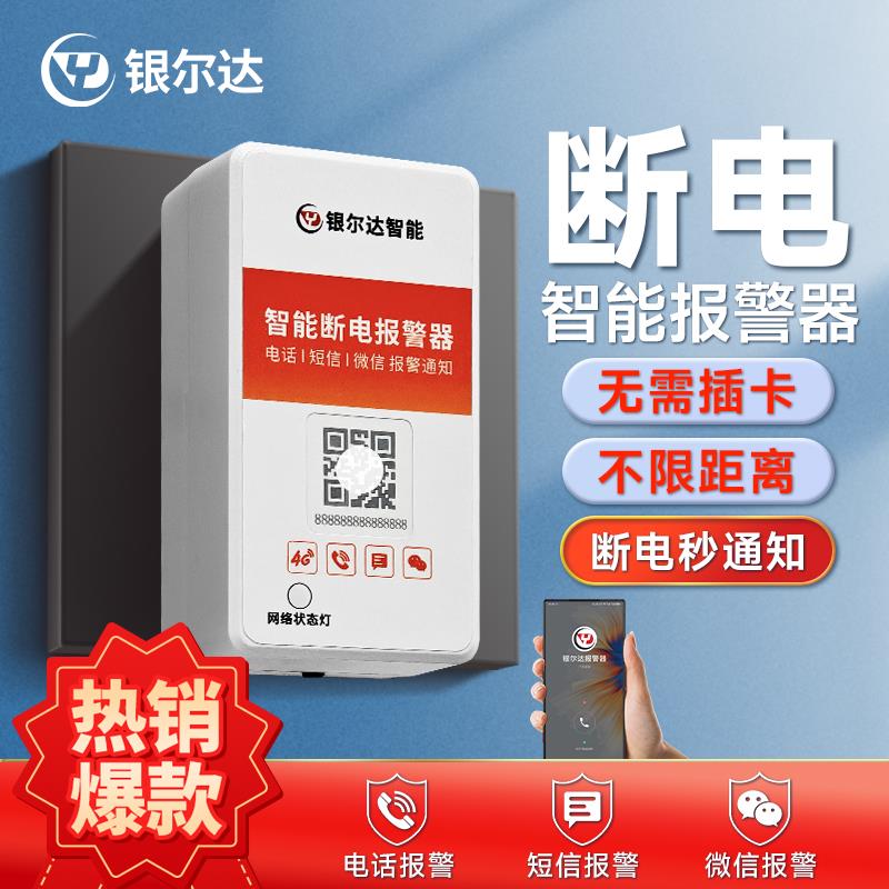 断电报警器家用220v养殖场水族馆鱼塘停电跳闸远程来电短信提醒