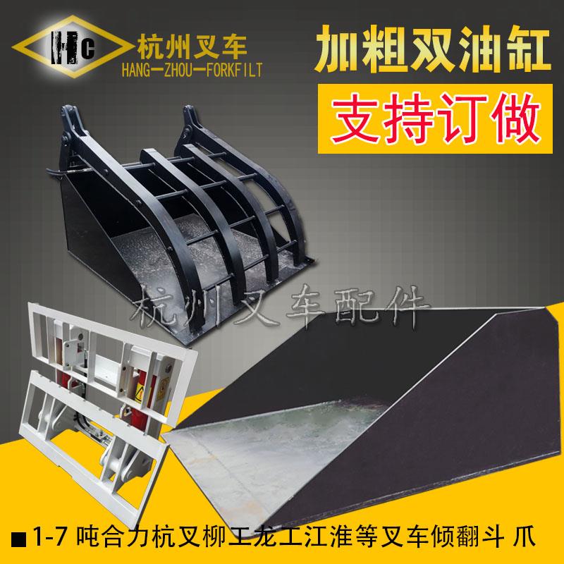 叉车倾翻斗合力杭叉柳工龙工叉车铲斗叉车废料斗倾翻器反牙叉车斗
