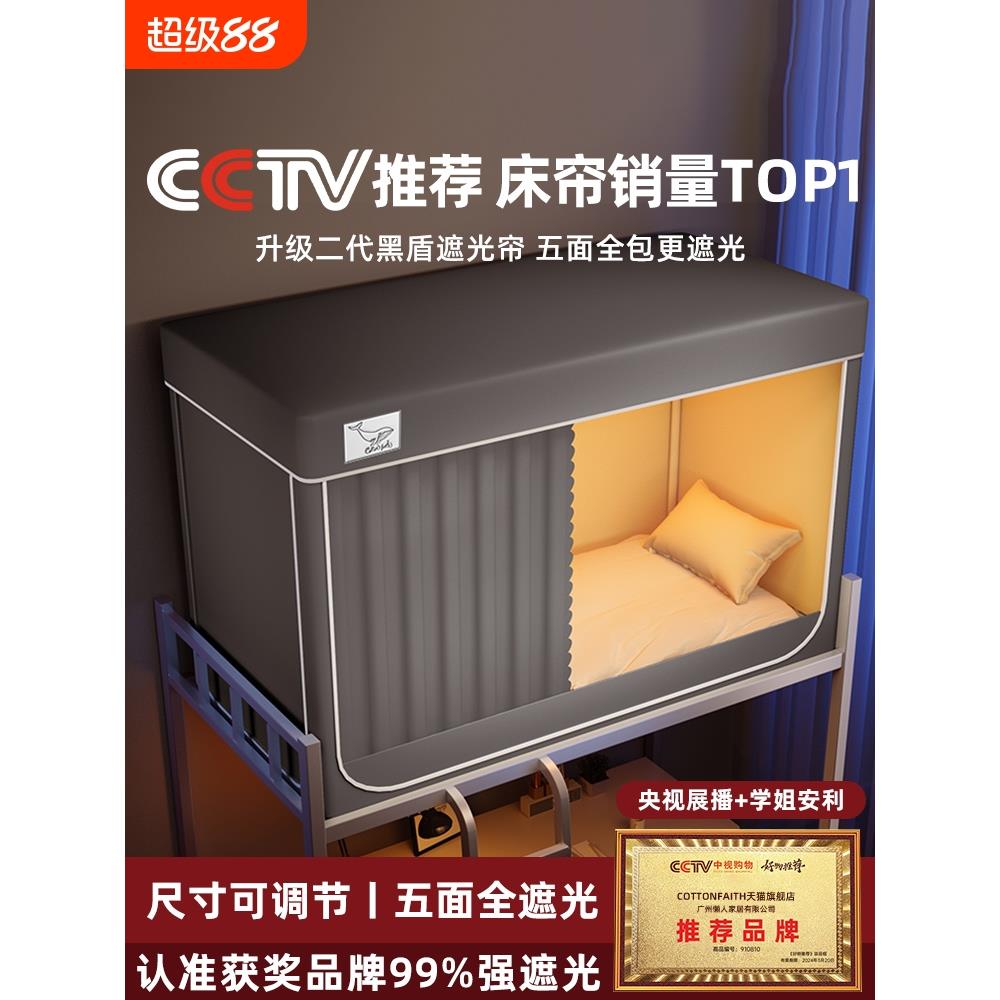 蚊帐大学生宿舍专用单人床上下铺免安装一体式床帘寝室强遮光床幔