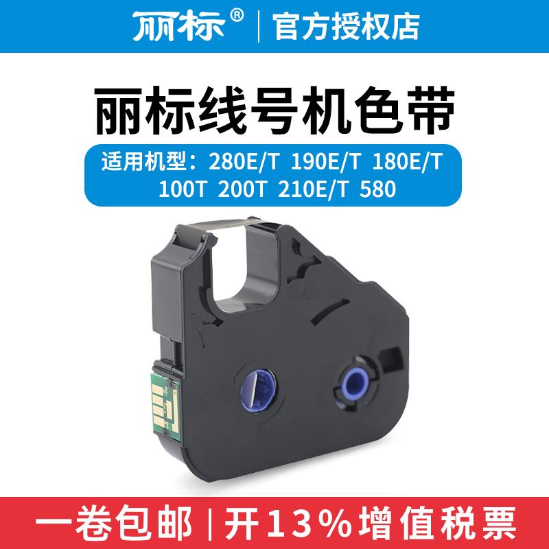 凯标丽标色带线号机C-280E/T色带打号机号码管打码机色带C-210T 2