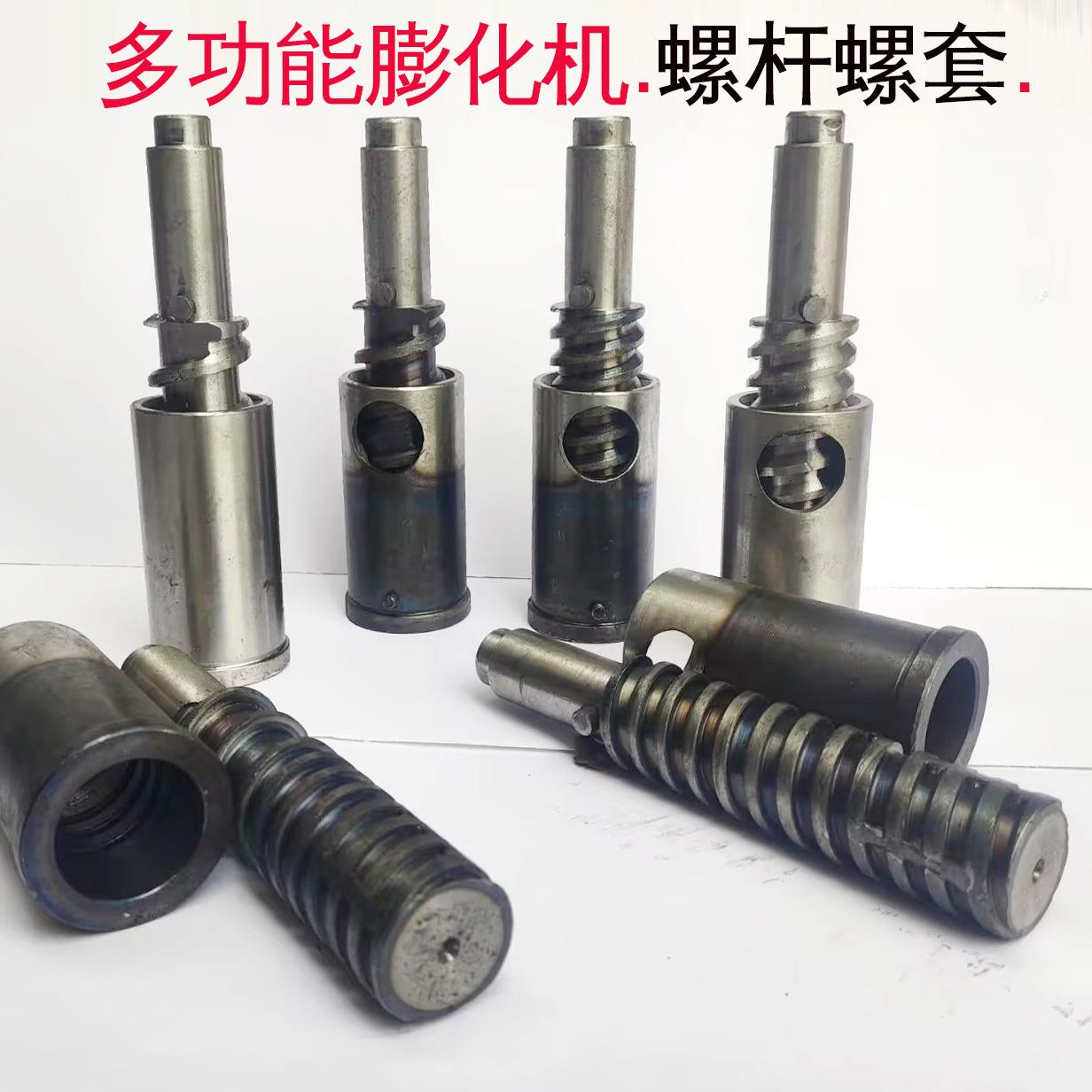 螺杆螺套 径地钢膨化机配件大全 玉米大米膨化机螺旋米轴丝杠绞龙
