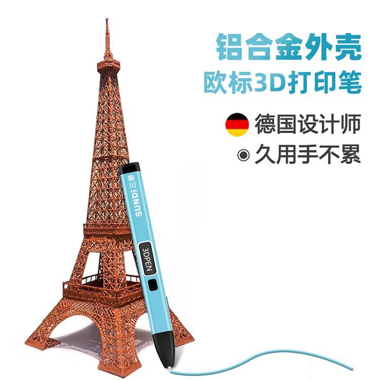 三帝欧标低温3d打印笔儿童款三d立体绘画 画笔耗材儿童礼物女孩男