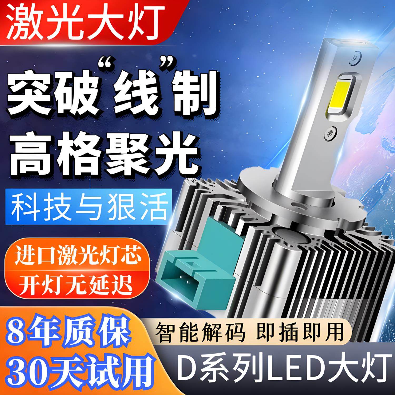 LED汽车激光灯led大灯H1H7H49005D1SD2SD3SD4S远近光超亮一体灯泡