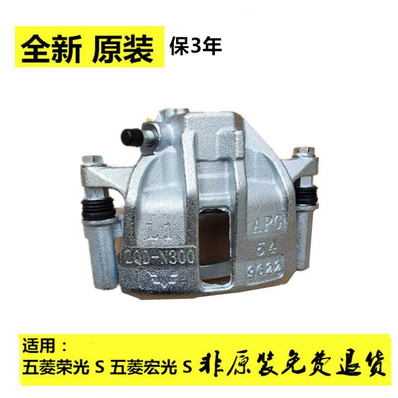 原装五菱宏光S1荣光小康330前制动卡钳前刹车分泵