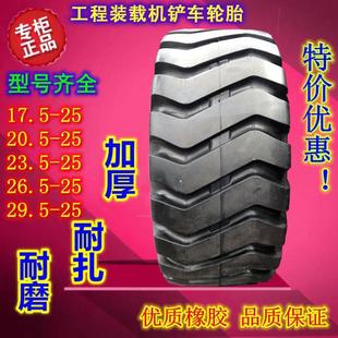 50装 26.5 载机轮胎17.5 20.5 25朝阳前进风神 25铲车轮胎23.5