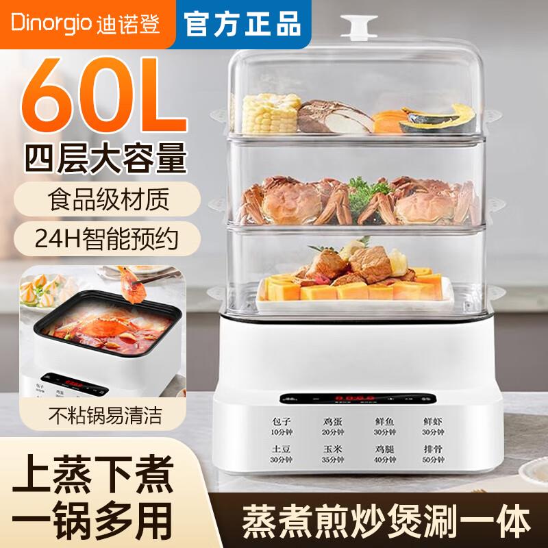 迪诺登电蒸锅家用三层多功能锅大容量智能全自动一体蒸煮蒸蛋炖锅