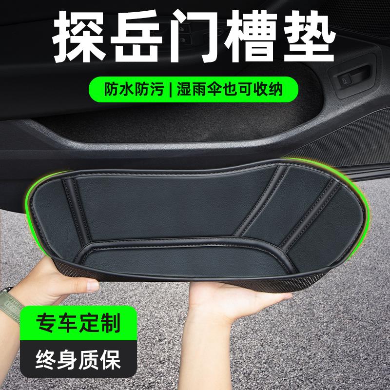 一汽大众探岳X/24款门槽垫车门储物盒垫汽车内装饰车用品大全改装