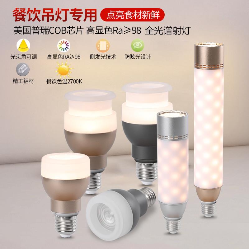调焦e27螺口led射灯泡全光谱cob餐饮餐厅超亮侧发光变焦聚光灯泡
