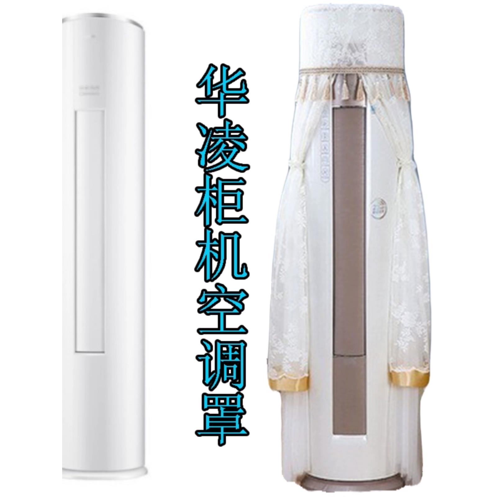 华凌空调2匹3匹客厅空调柜防尘保护罩套KFR-72LW/N8HF3开机可用包