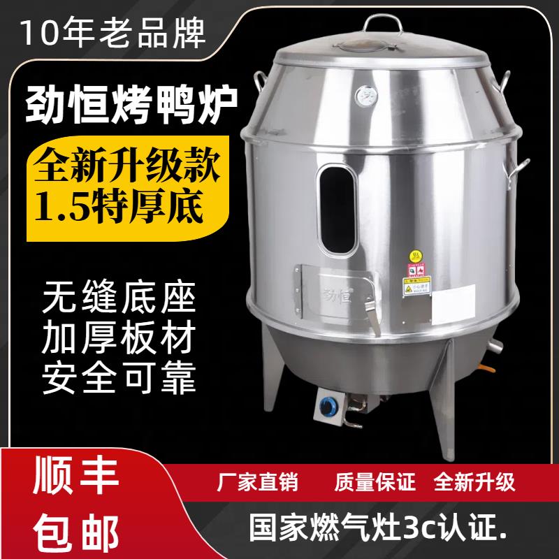 劲恒烤鸭炉80/90型商用燃气木炭烤鸭炉烧鹅炉烤肉炉烤鸡炉烧腊炉