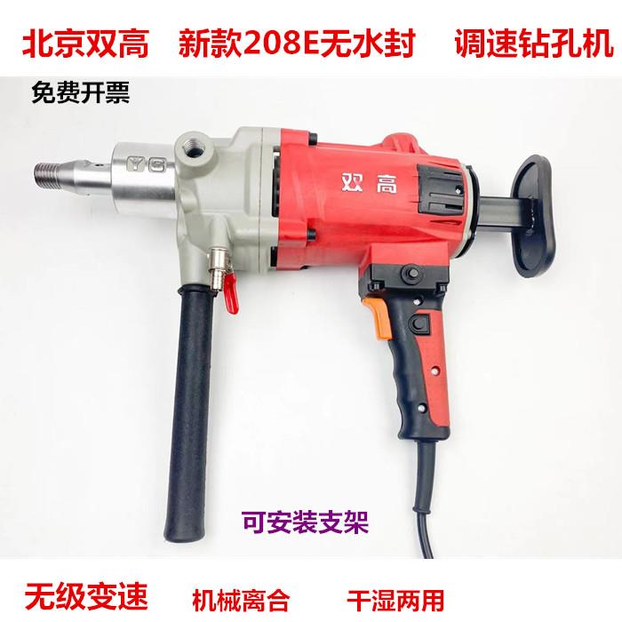 双高水钻机208EK手持立式两用2900瓦大功率全铜打孔搅拌工程钻机