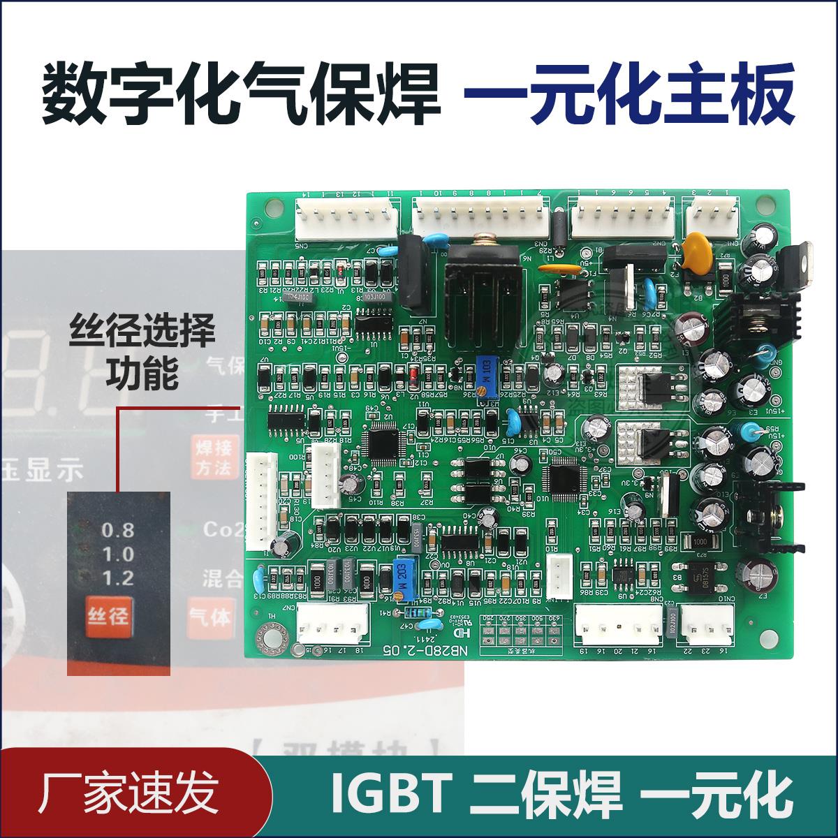 IGBT 二保焊 一元化NB28D 无显示控制板 NBC数字化气保焊机主板