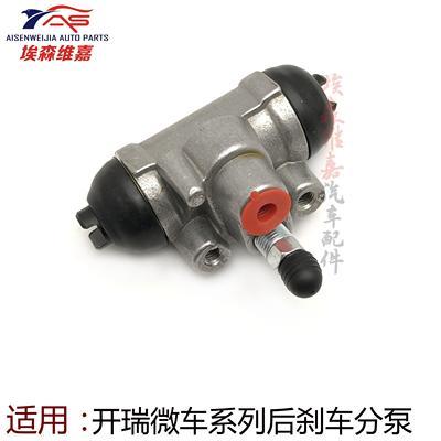 适用开瑞优优EV优劲优胜优雅优派后刹车分泵后轮刹车鼓分泵制动泵