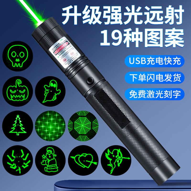 激光笔USB充电大功率强光远射激光手电绿光驾校工程指示笔镭射灯