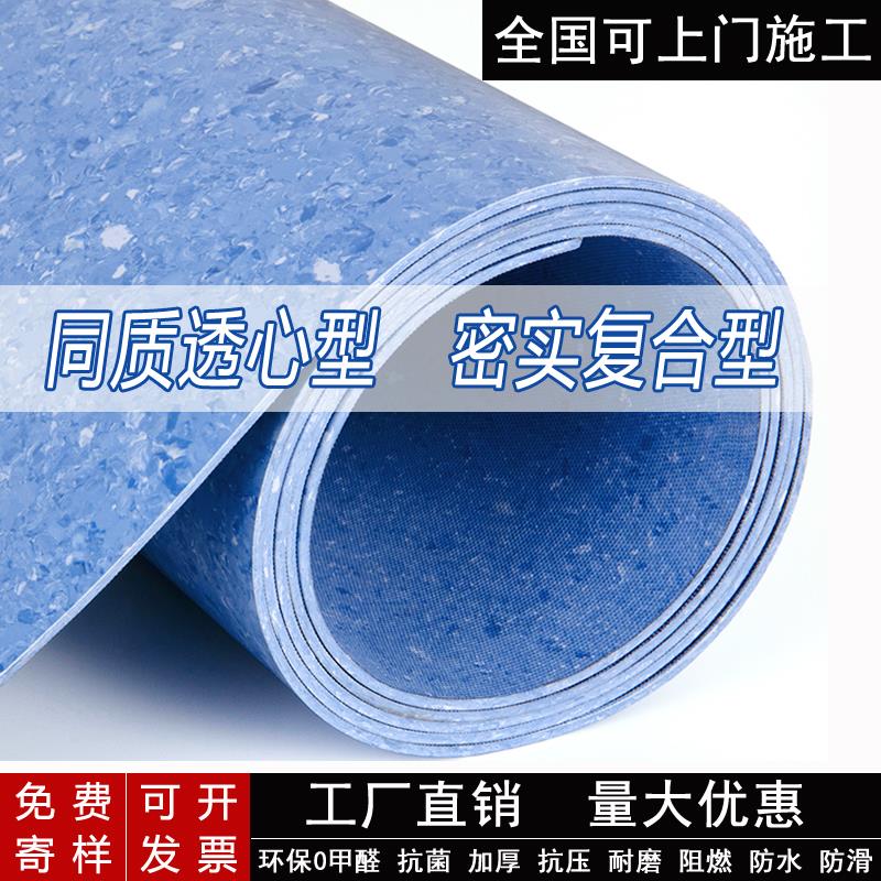 PVC塑胶地板地胶 同质透心型 密实复合型 医院 幼儿园工厂办公室