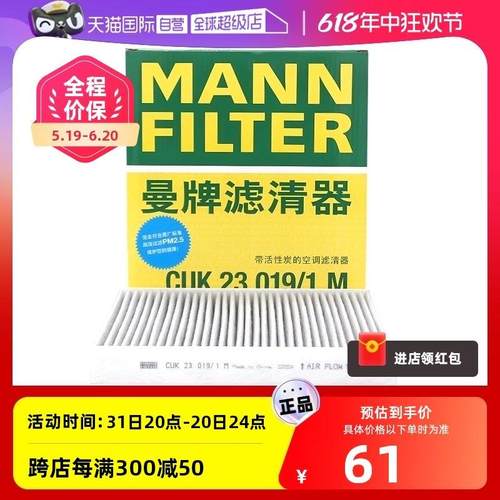 【自营】曼牌CUK23019/1M适配起亚KX5,K2 2代空调滤芯格滤清器