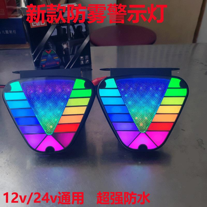 新款货车12V24V炫彩高亮防水LED后雾灯刹车行车爆闪警示防追尾灯