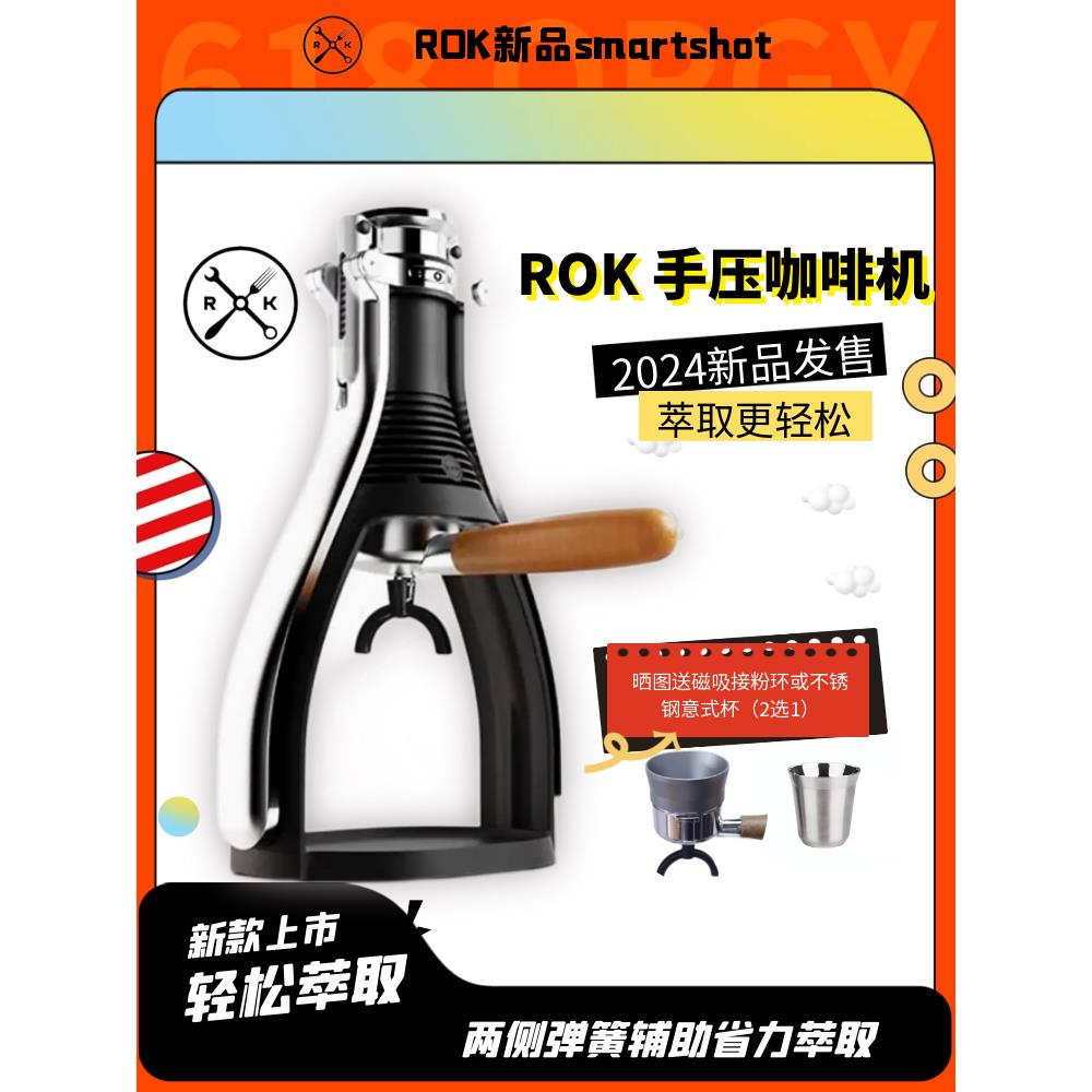 新款ROK Smartshot手压意式咖啡机浓缩家用户外小型手动压杆咖啡